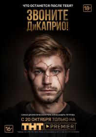 Zvonite Dikaprio 2018 XviD WEBRip GeneralFilm
